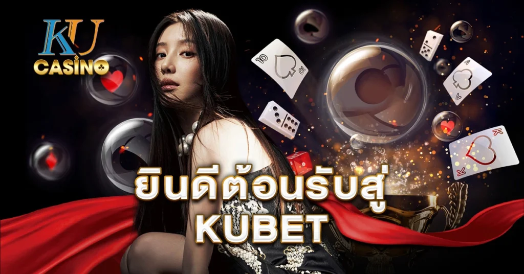 ยินดีต้อนรับสู่-TQ88