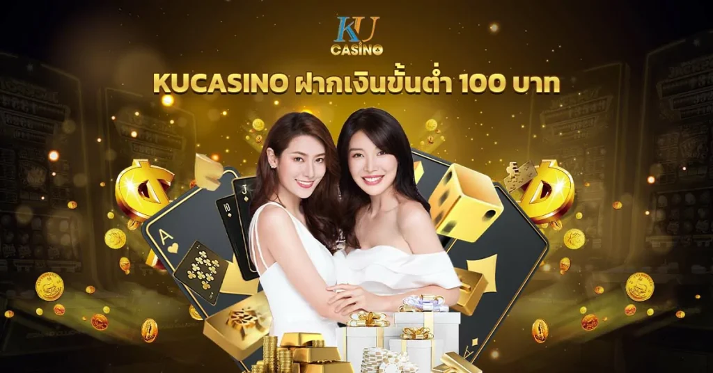 TQ88 ฝากเงินขั้นต่ำ 100 บาท
