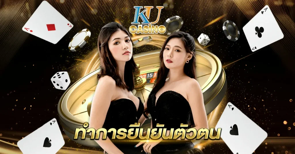 ทำการยืนยันตัวตน