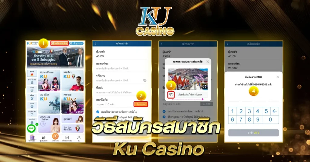 วิธีสมัครสมาชิก KU CASINO