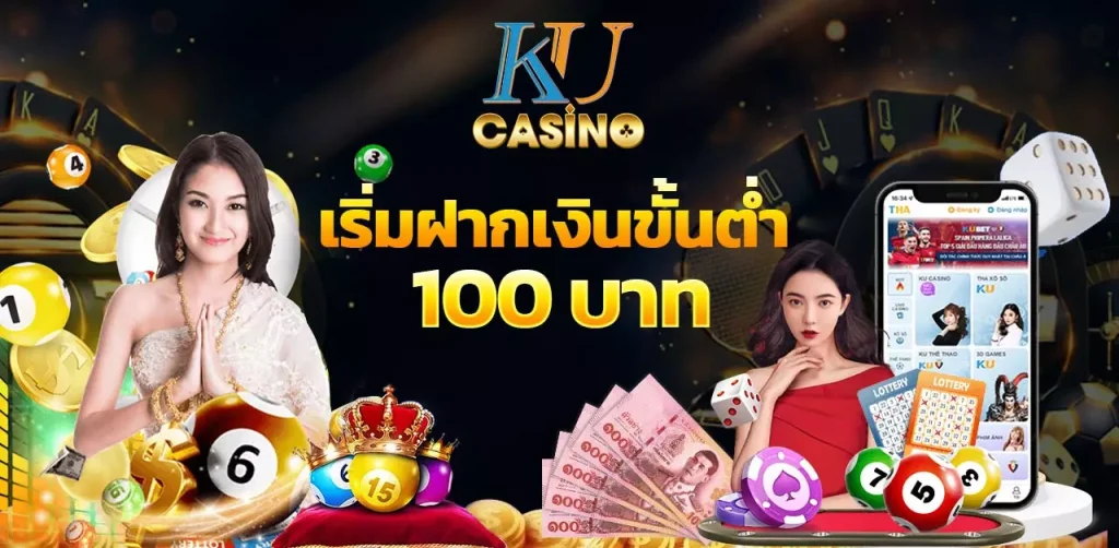 เริ่มฝากเงินขั้นต่ำ 100 บาท